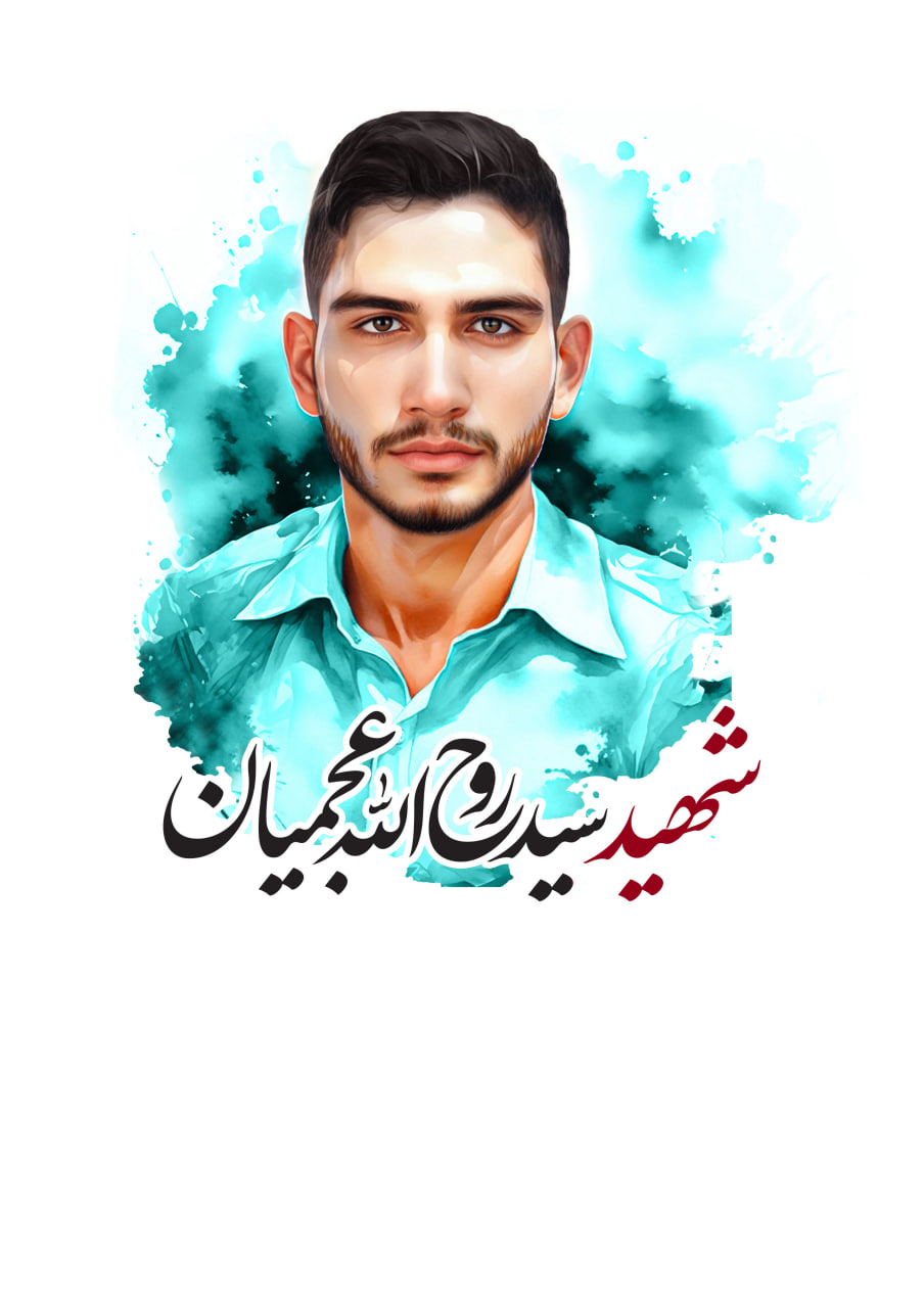 تصویرسازی چهره شهید سید روح الله عجمیان